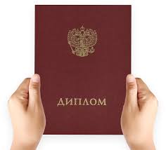 Купить диплом любого учебного заведения - надежно и быстро Купить диплом любого учебного заведения - надежно и быстро